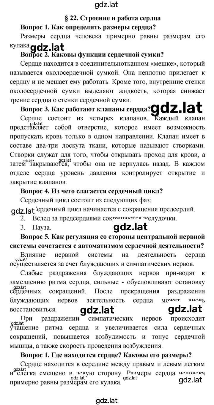 Решение задания № §22 — страница 1