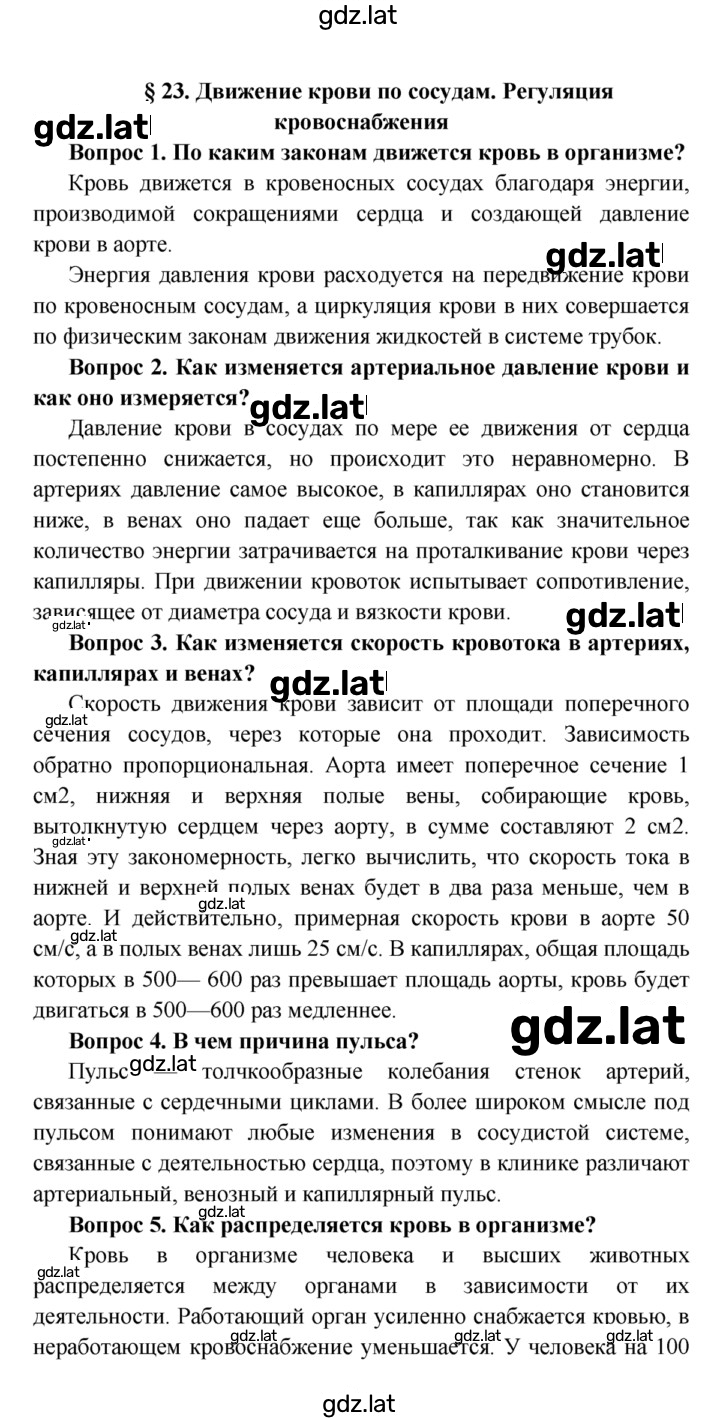 Решение задания № §23 — страница 1