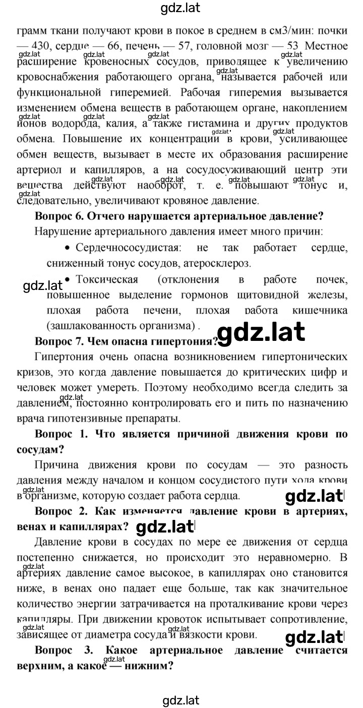 Решение задания № §23 — страница 2
