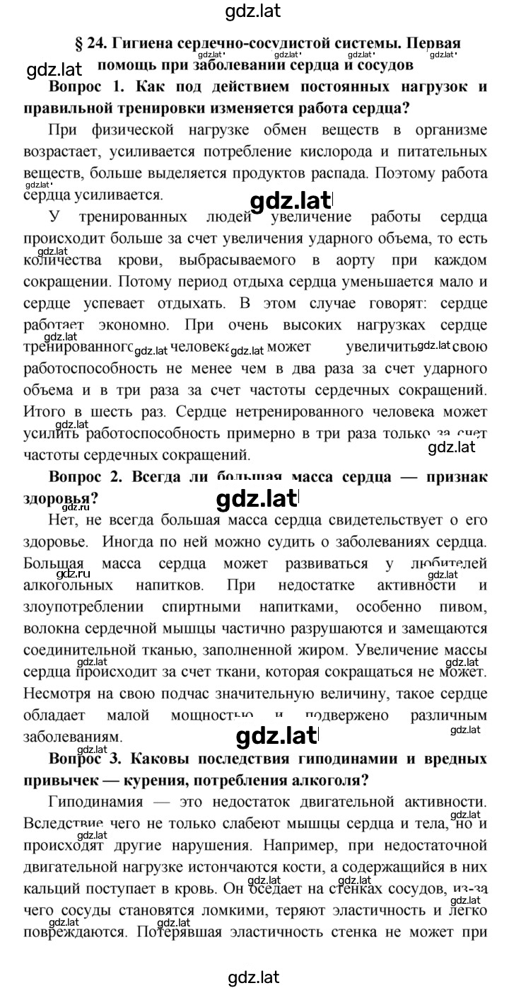 Решение задания № §24 — страница 1