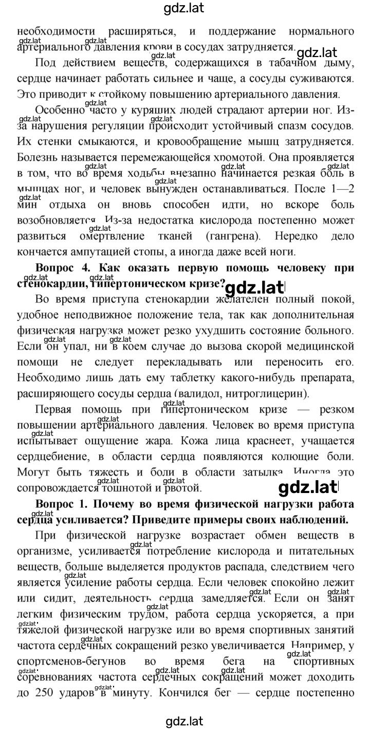 Решение задания № §24 — страница 2