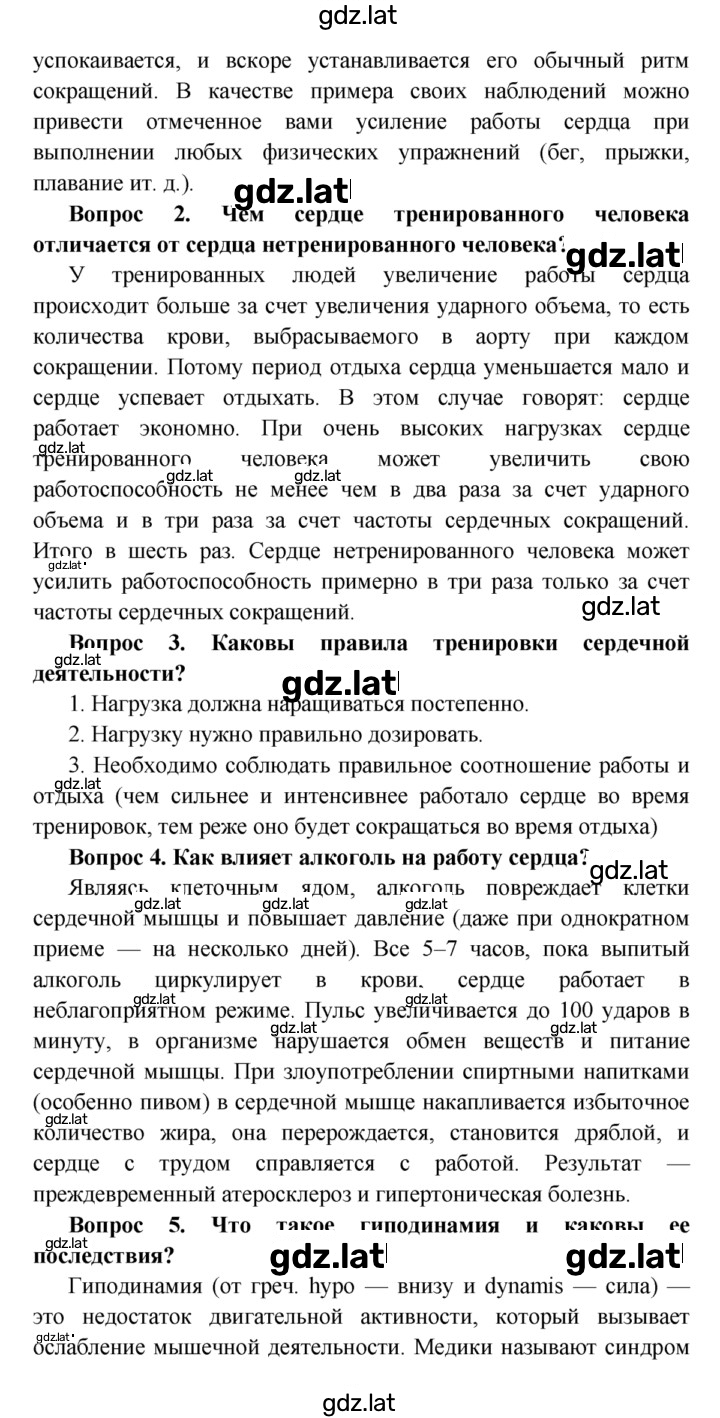 Решение задания № §24 — страница 3