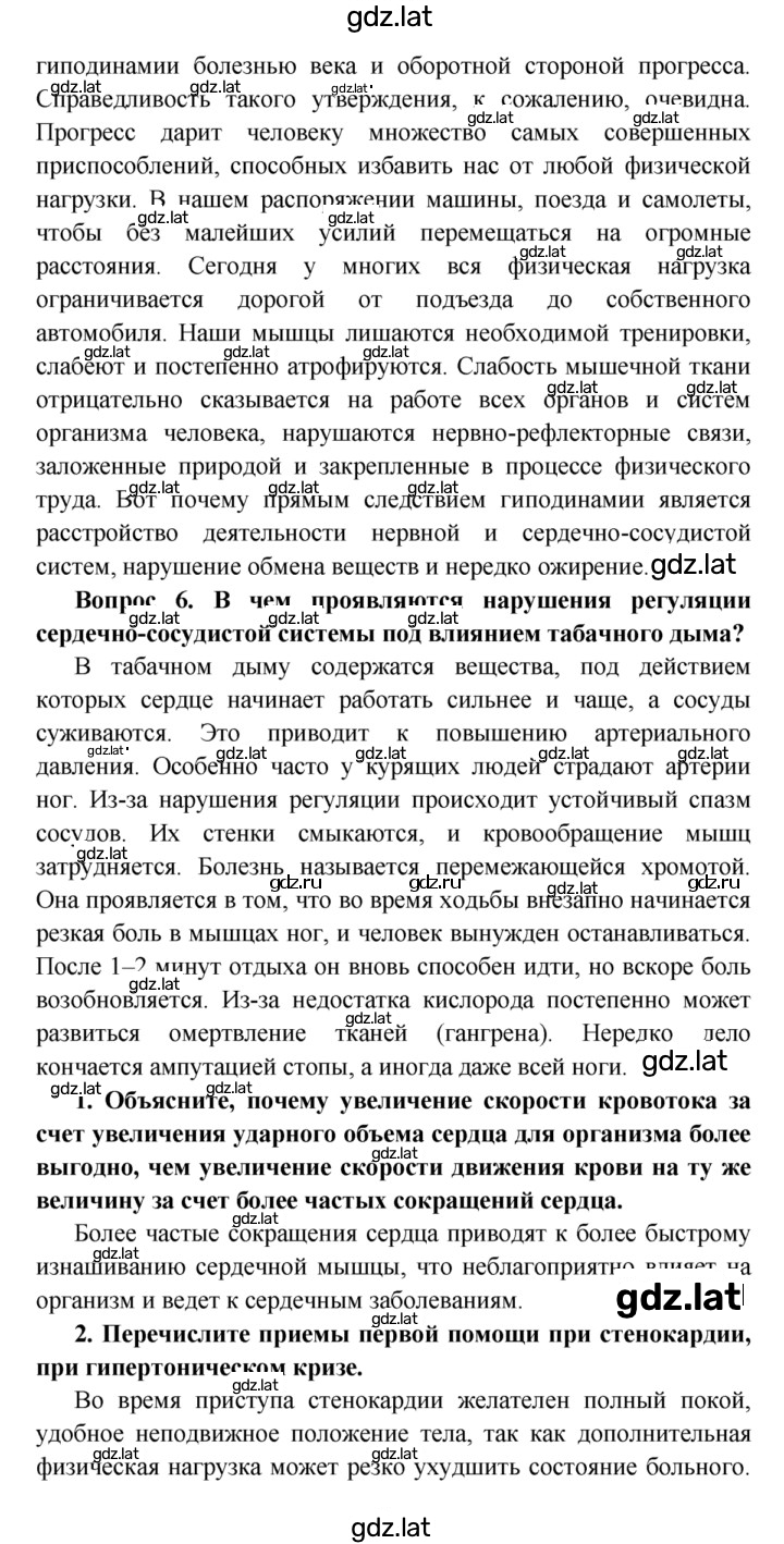 Решение задания № §24 — страница 4