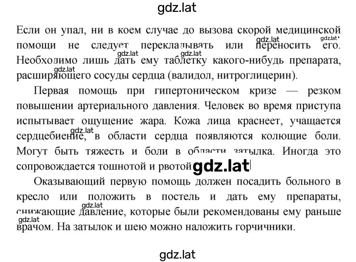 Решение задания № §24 — страница 5