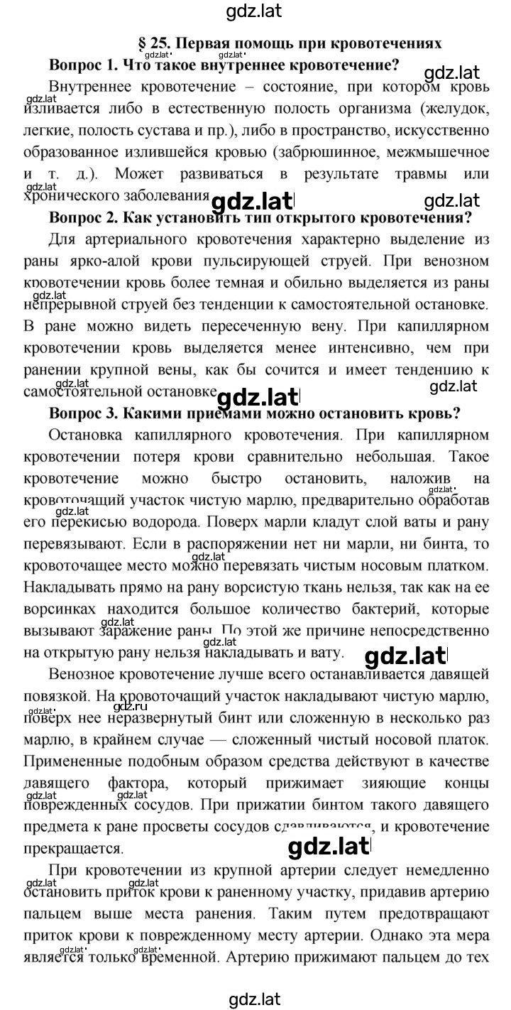 Решение задания № §25 — страница 1