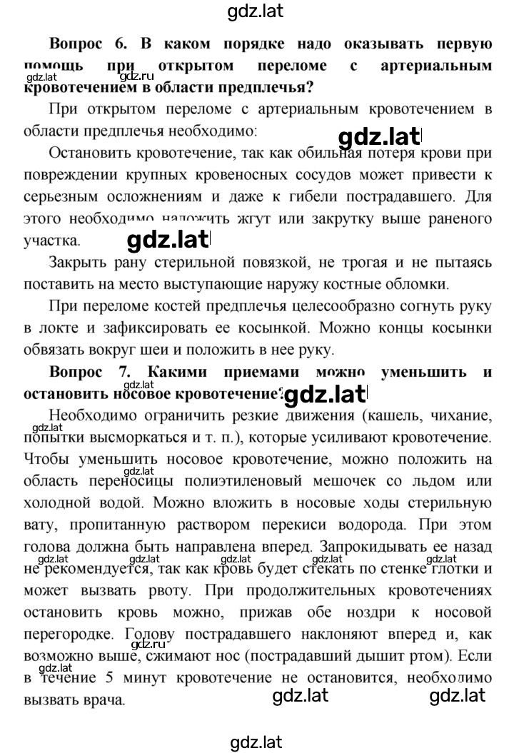 Решение задания № §25 — страница 4