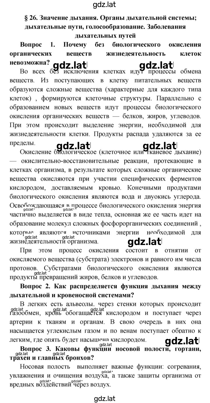 Решение задания № §26 — страница 1