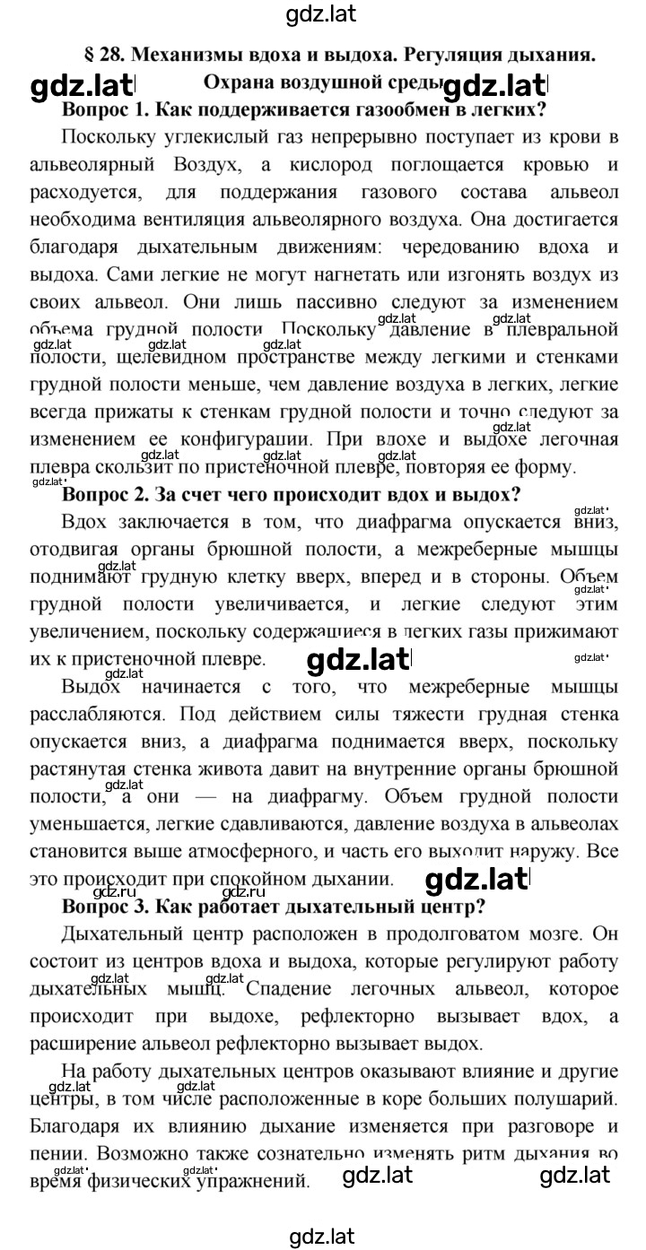 Решение задания № §28 — страница 1