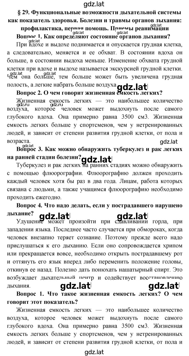 Решение задания № §29 — страница 1