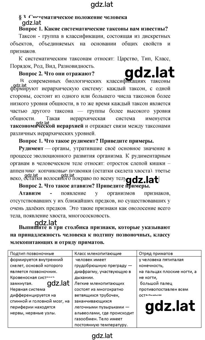 Решение задания № §3 — страница 1