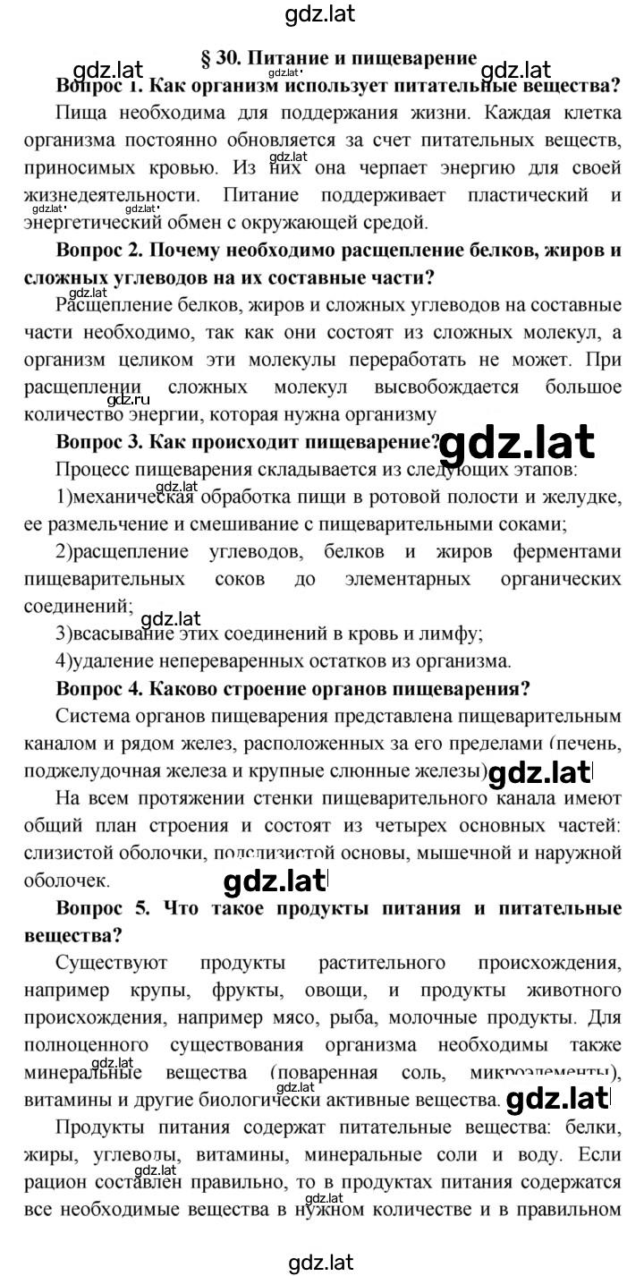 Решение задания № §30 — страница 1