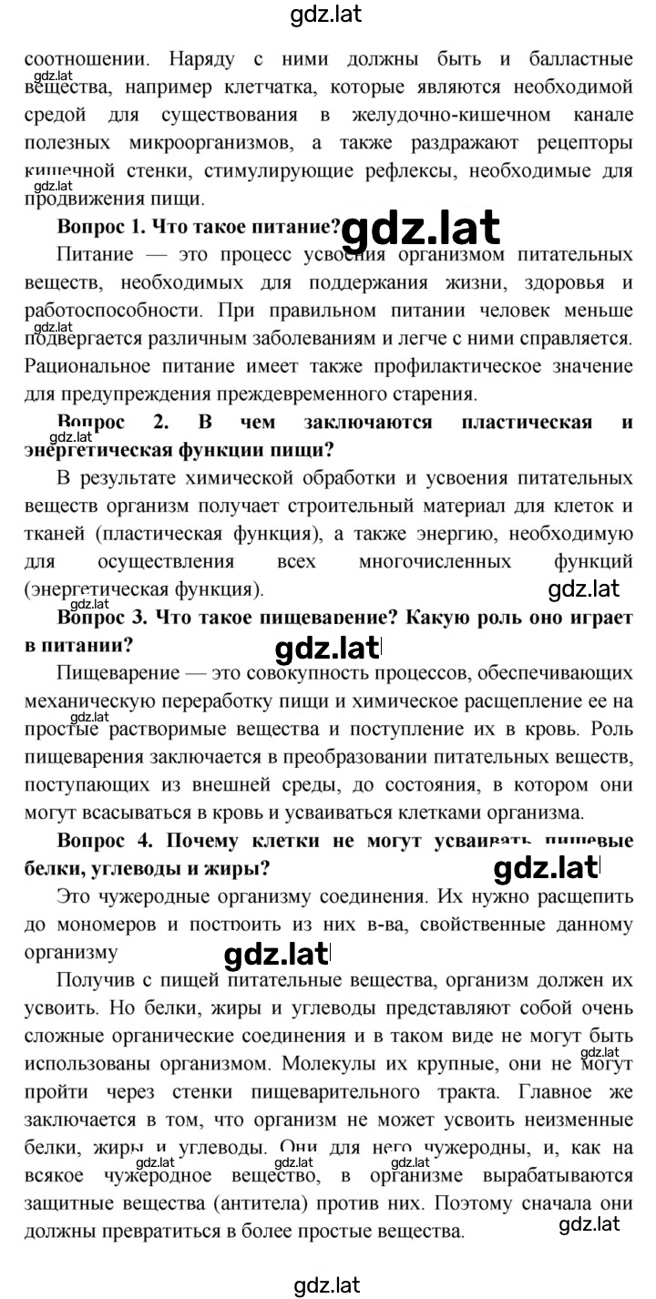 Решение задания № §30 — страница 2