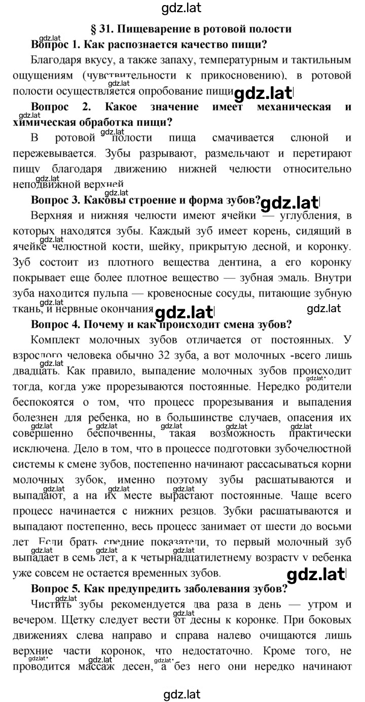 Решение задания № §31 — страница 1