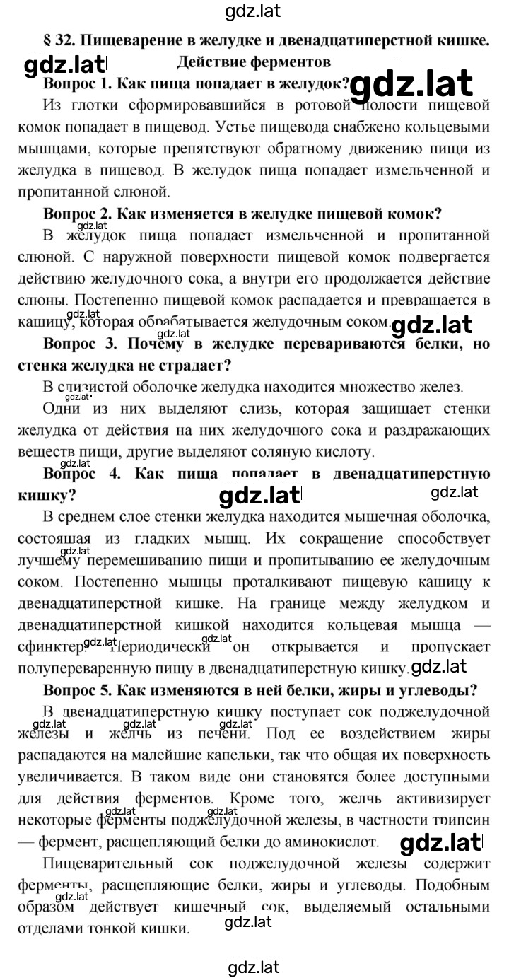 Решение задания № §32 — страница 1