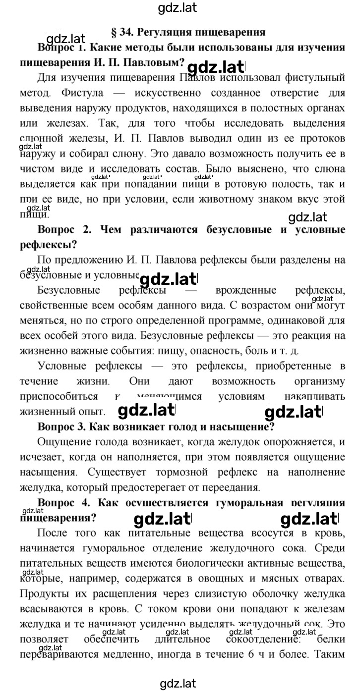 Решение задания № §34 — страница 1