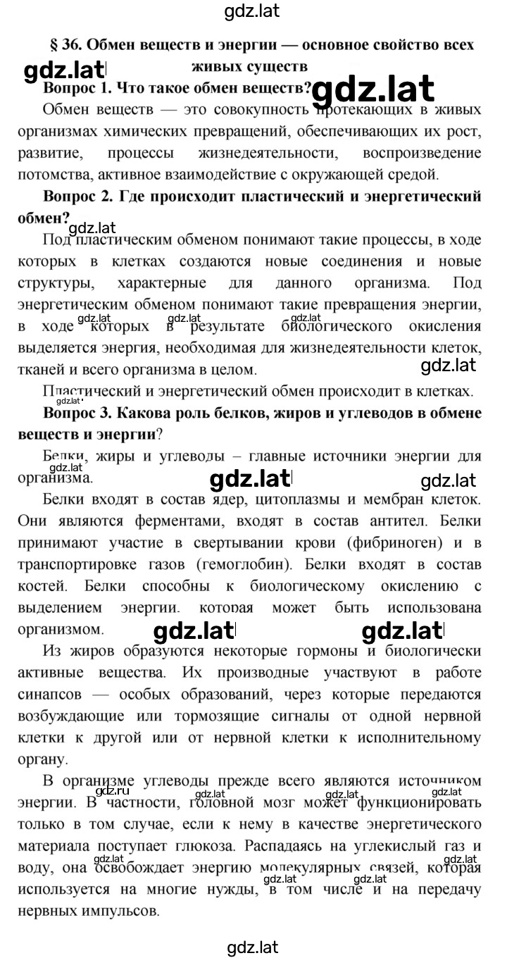 Решение задания № §36 — страница 1