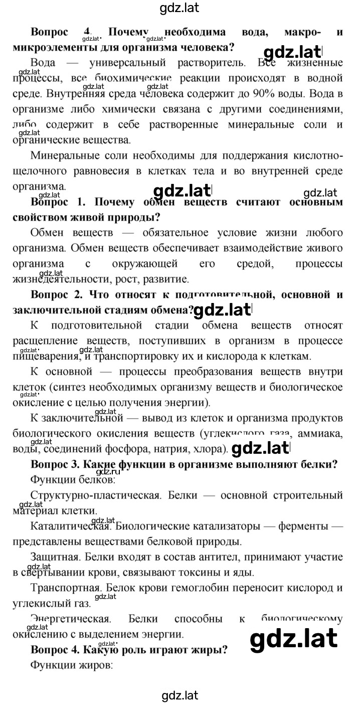 Решение задания № §36 — страница 2
