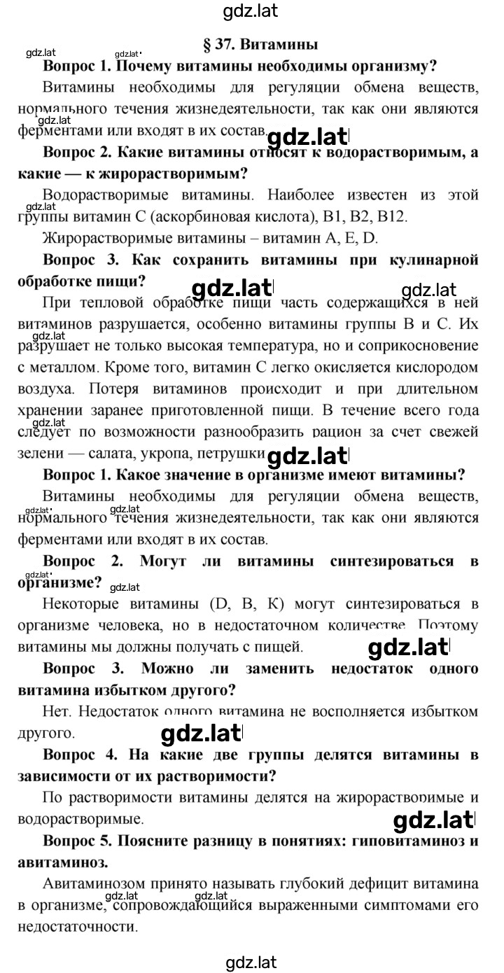 Решение задания № §37 — страница 1