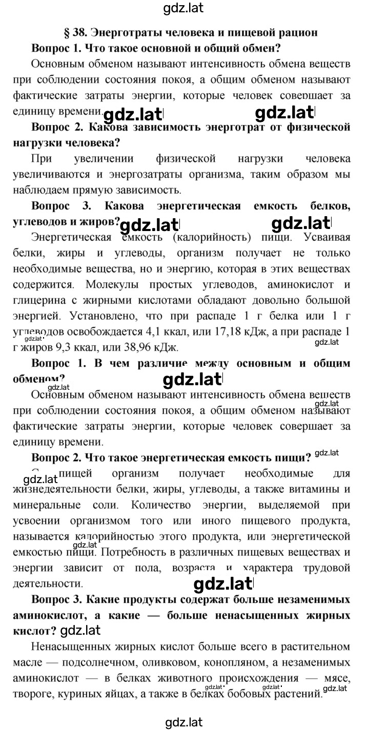 Решение задания № §38 — страница 1