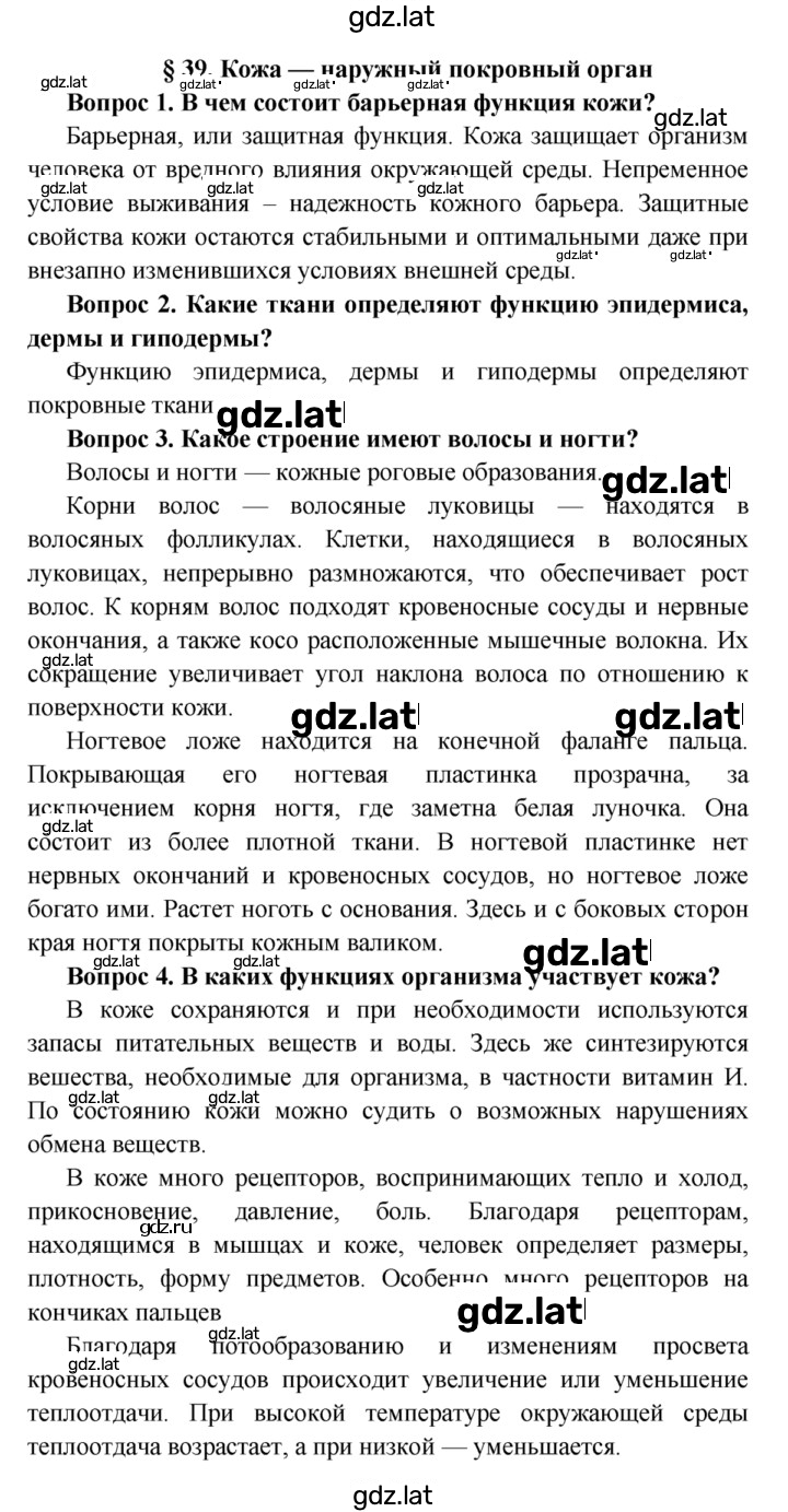 Решение задания № §39 — страница 1