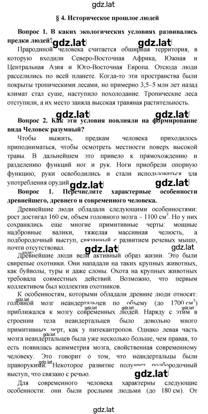 Решение задания № §4 — страница 1