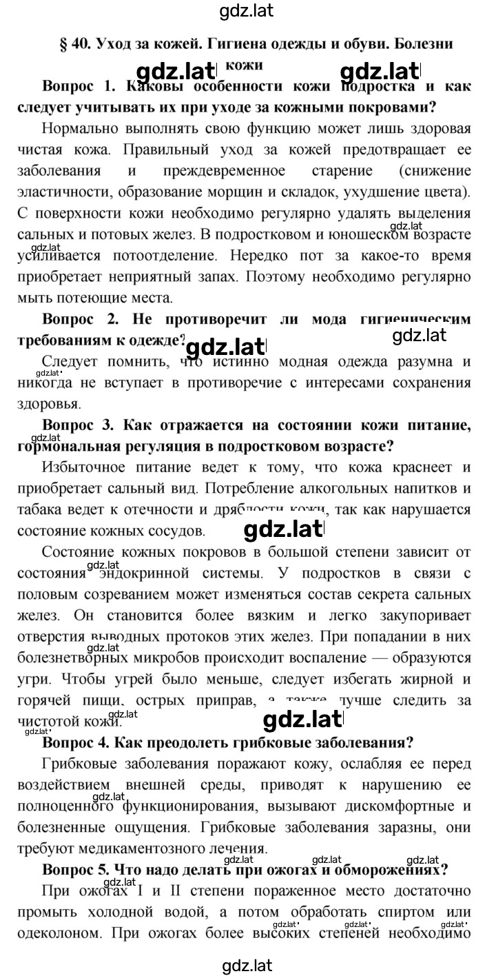 Решение задания № §40 — страница 1