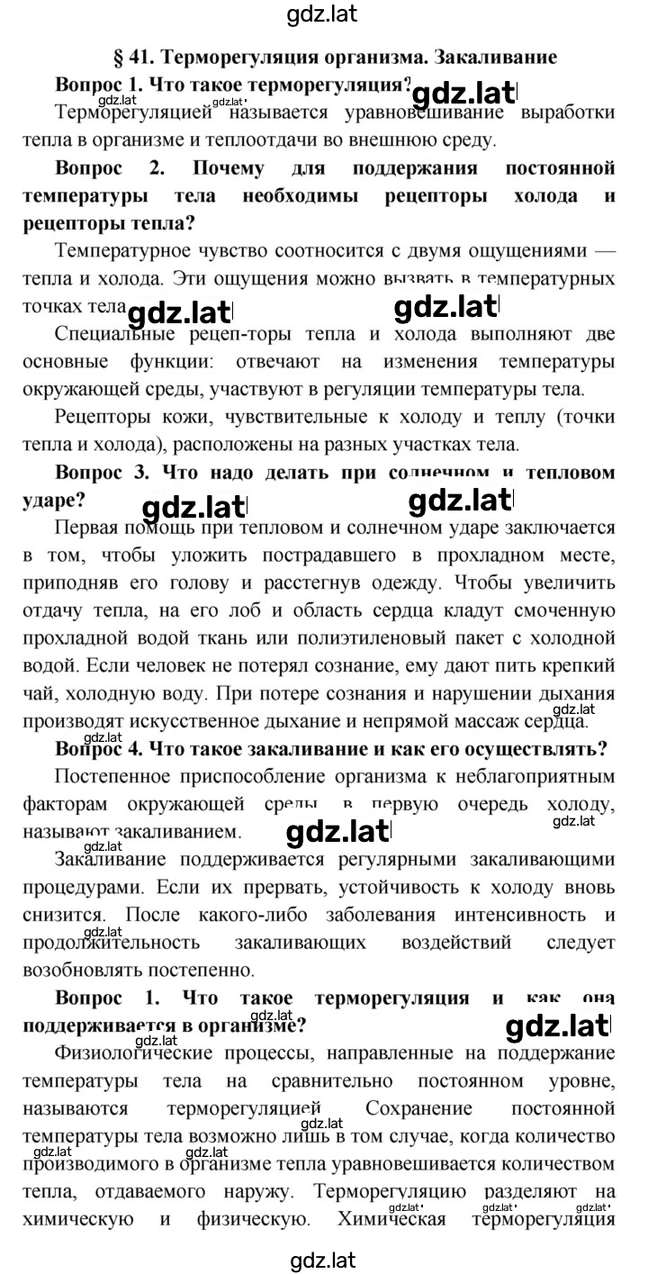 Решение задания № §41 — страница 1