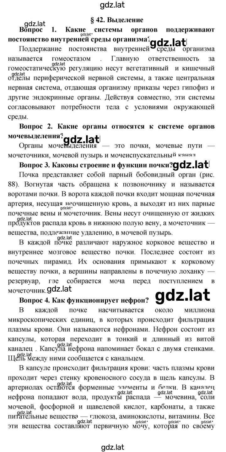 Решение задания № §42 — страница 1
