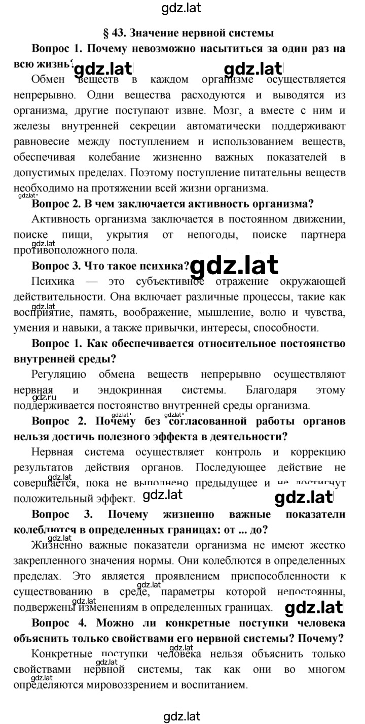 Решение задания № §43 — страница 1