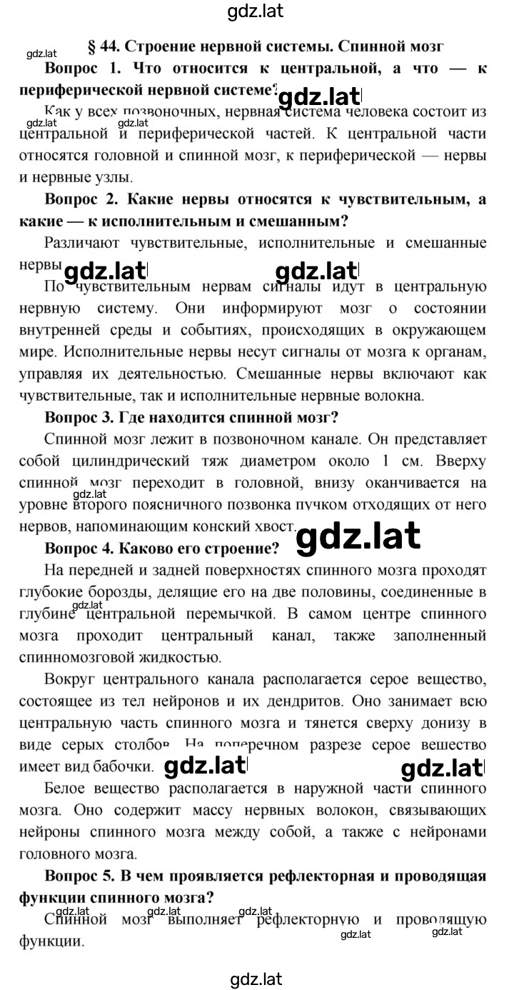 Решение задания № §44 — страница 1
