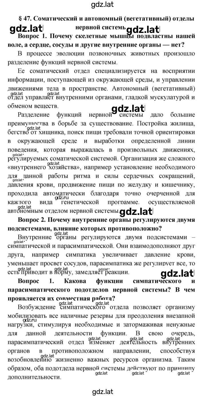 Решение задания № §47 — страница 1
