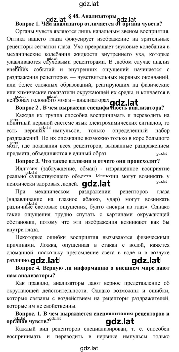 Решение задания № §48 — страница 1