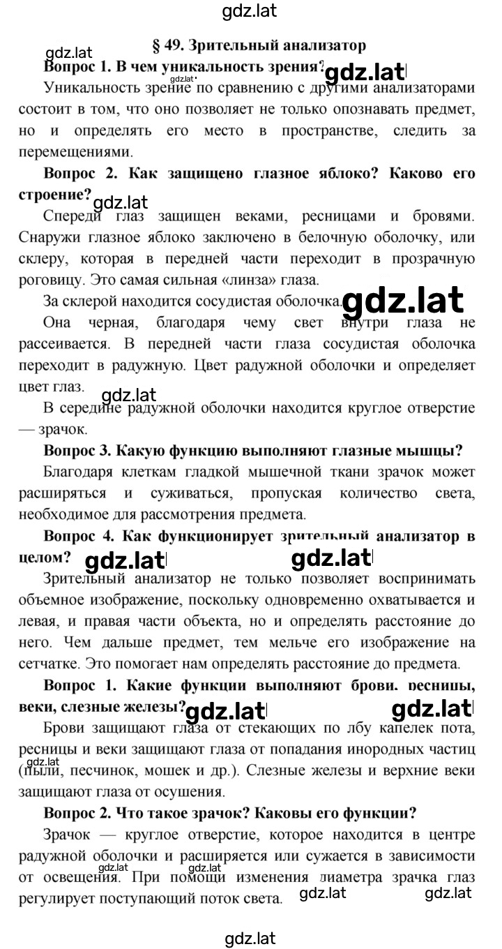 Решение задания № §49 — страница 1