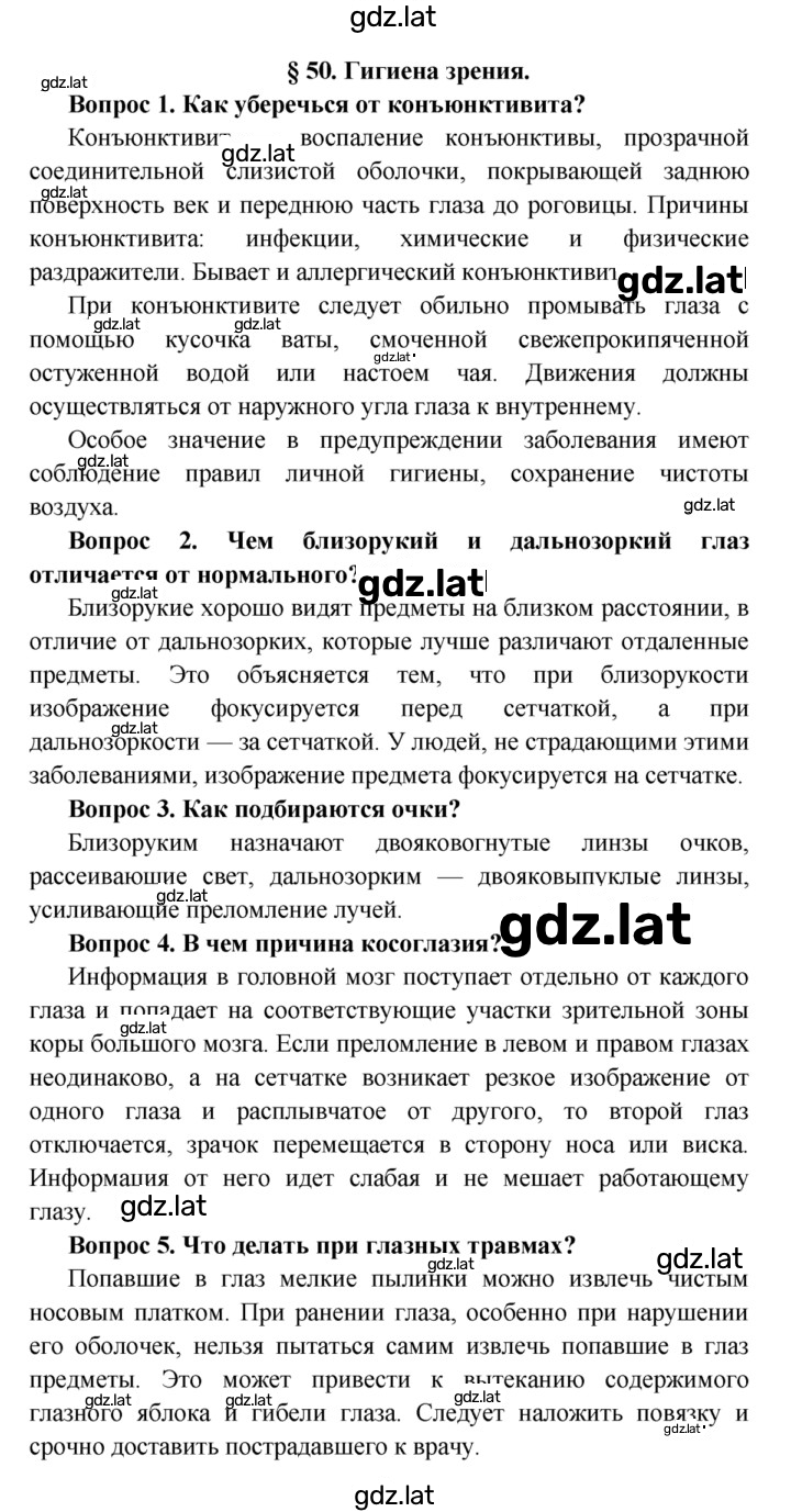 Решение задания № §50 — страница 1