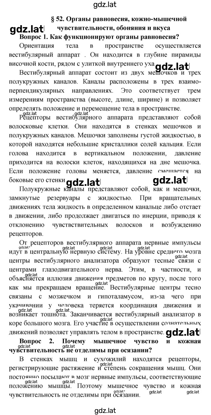 Решение задания № §52 — страница 1