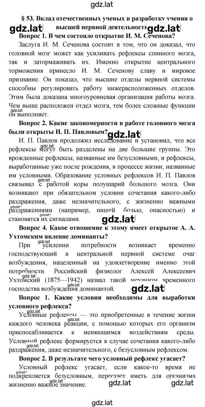 Решение задания № §53 — страница 1