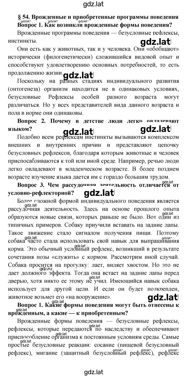 Решение задания № §54 — страница 1