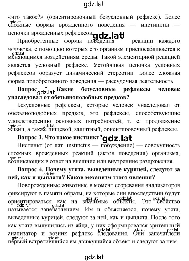 Решение задания № §54 — страница 2