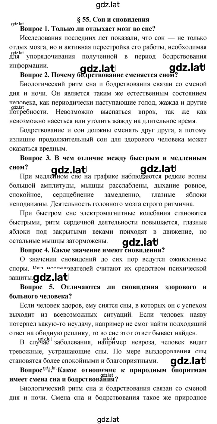 Решение задания № §55 — страница 1