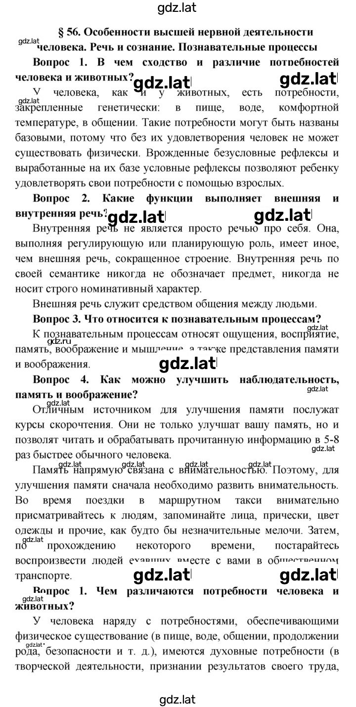 Решение задания № §56 — страница 1