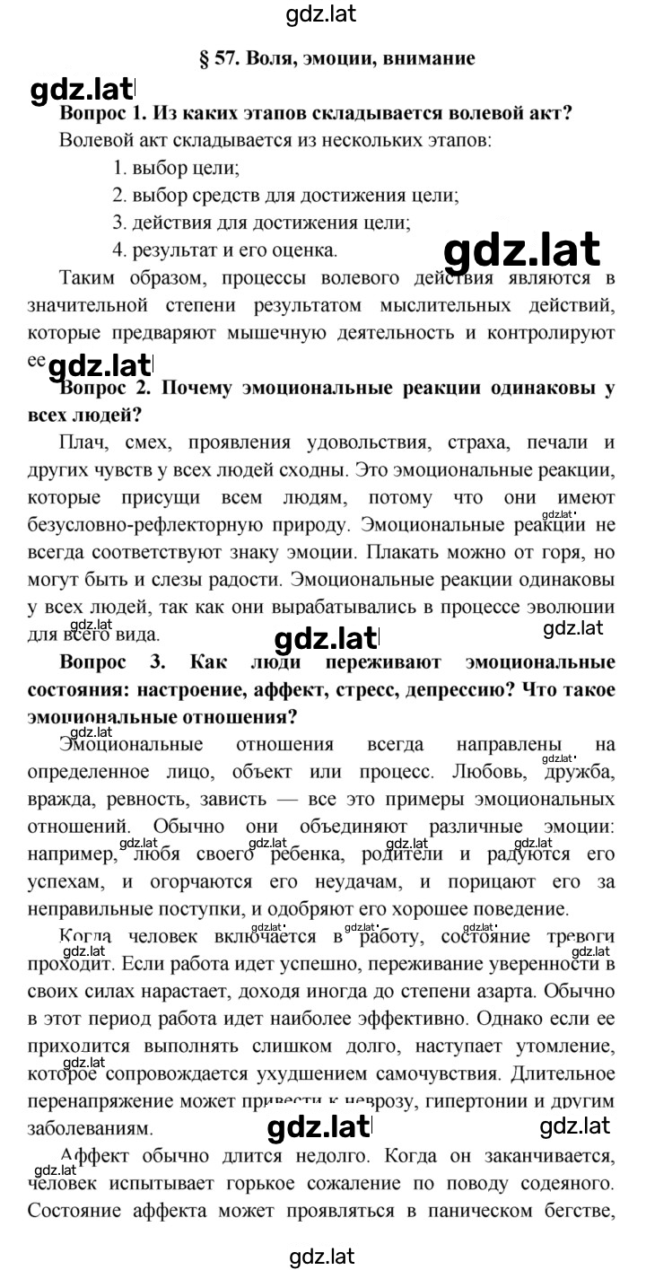 Решение задания № §57 — страница 1
