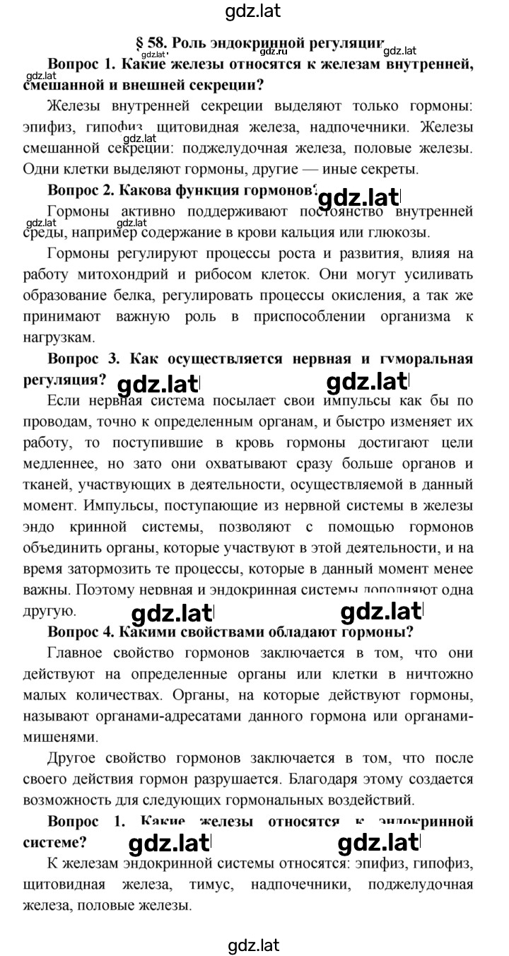 Решение задания № §58 — страница 1