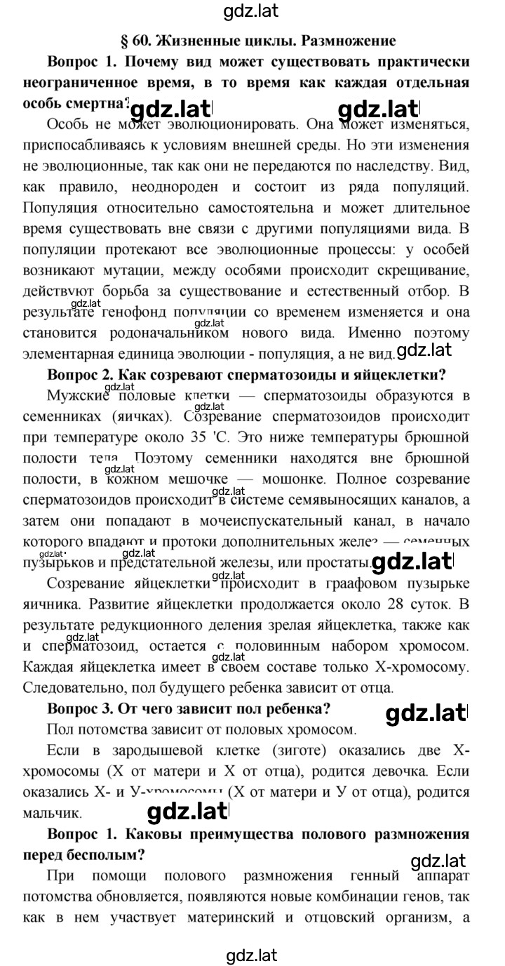 Решение задания № §60 — страница 1