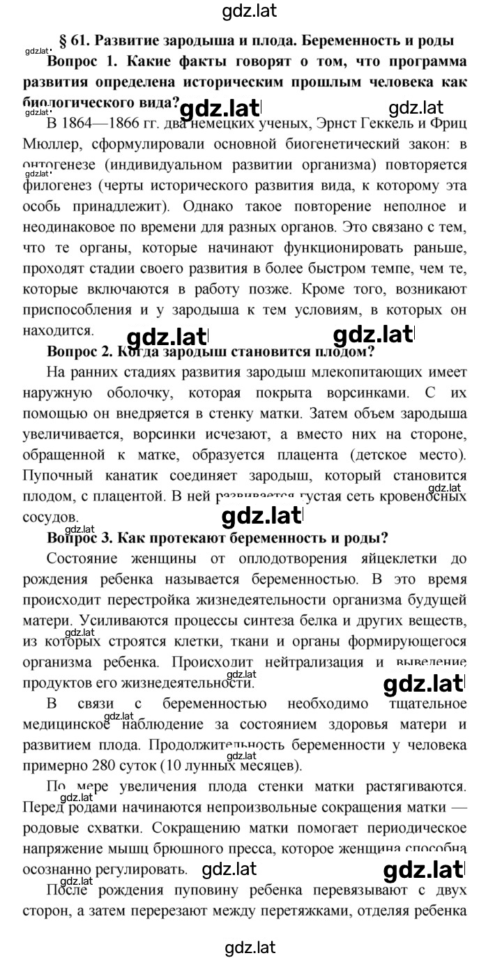 Решение задания № §61 — страница 1