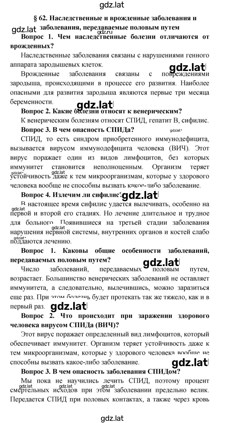 Решение задания № §62 — страница 1