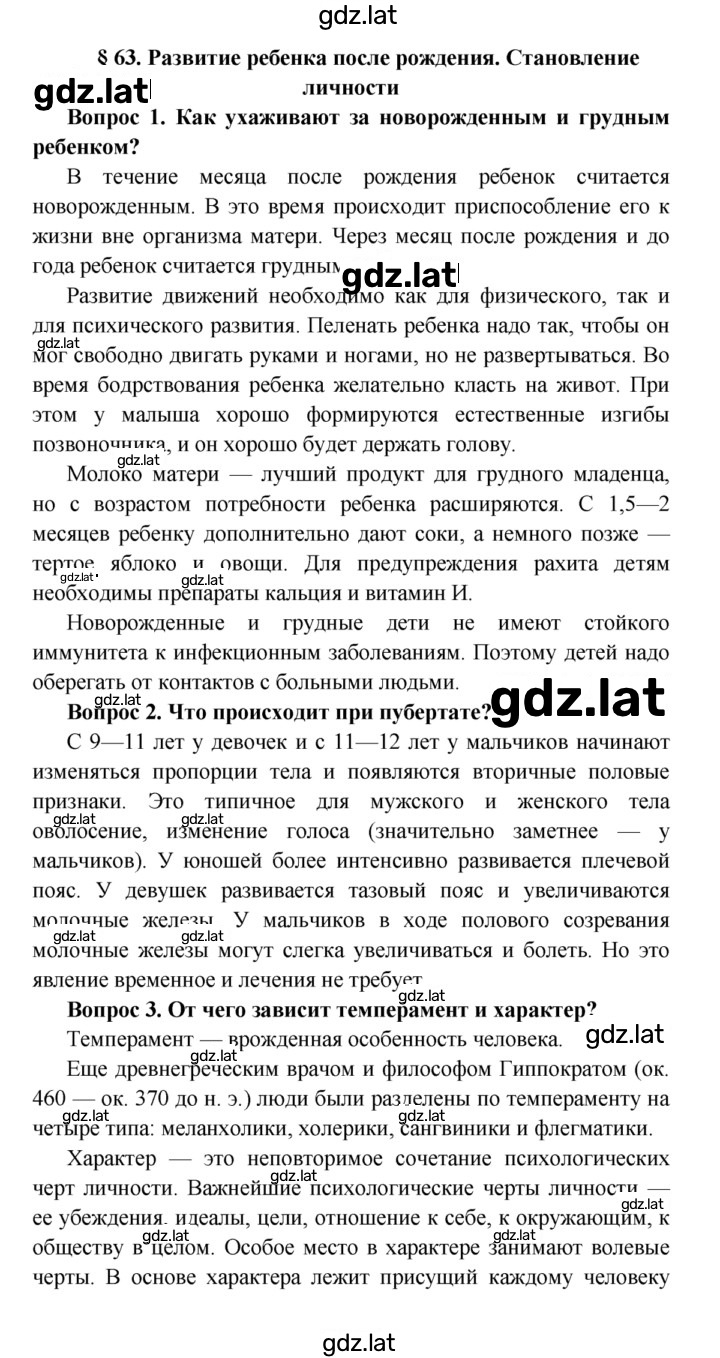 Решение задания № §63 — страница 1