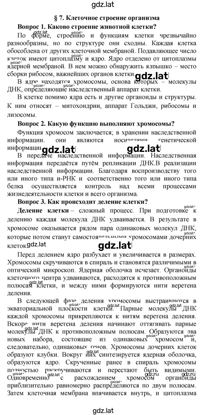 Решение задания № §7 — страница 1