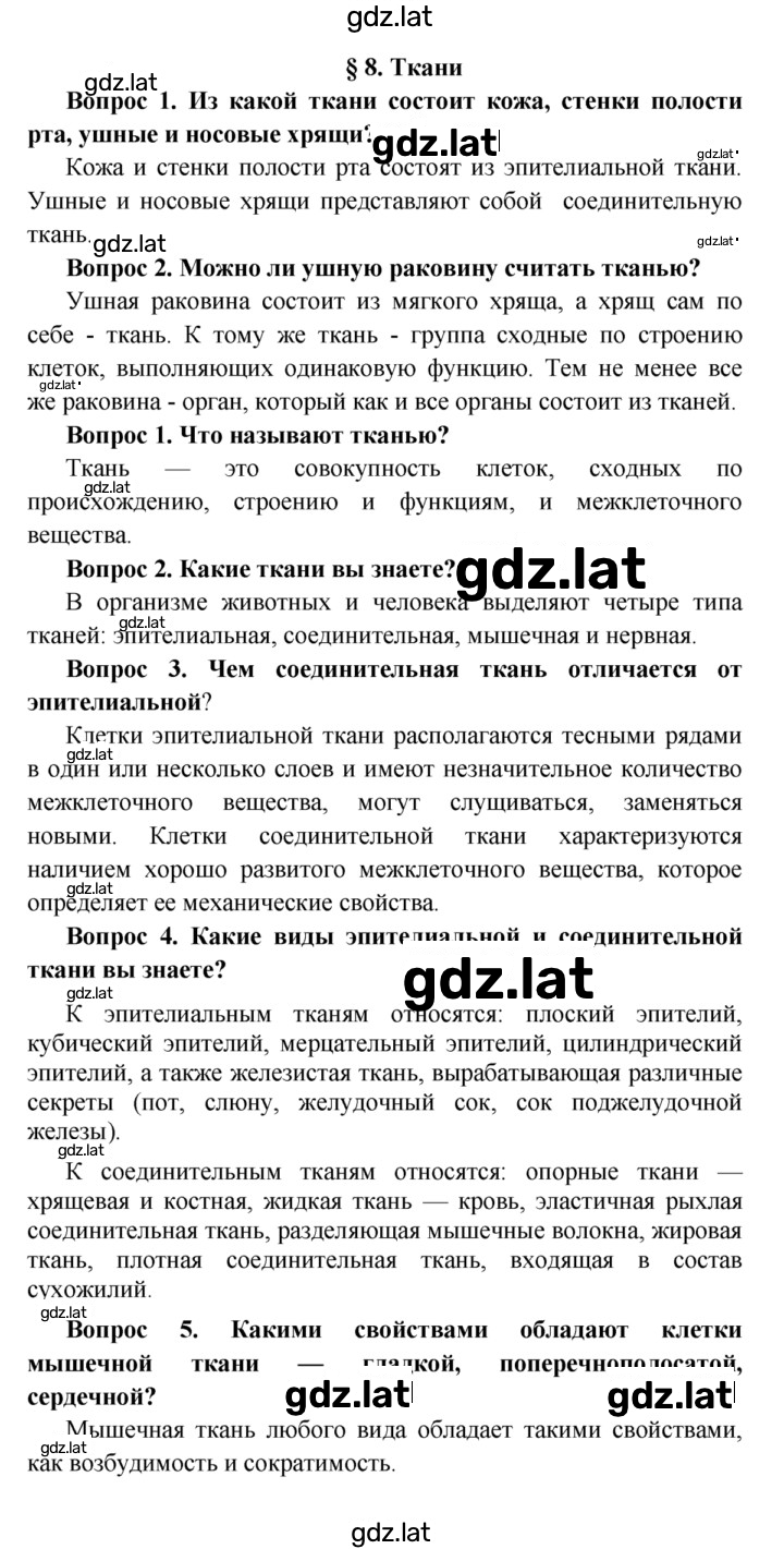 Решение задания № §8 — страница 1
