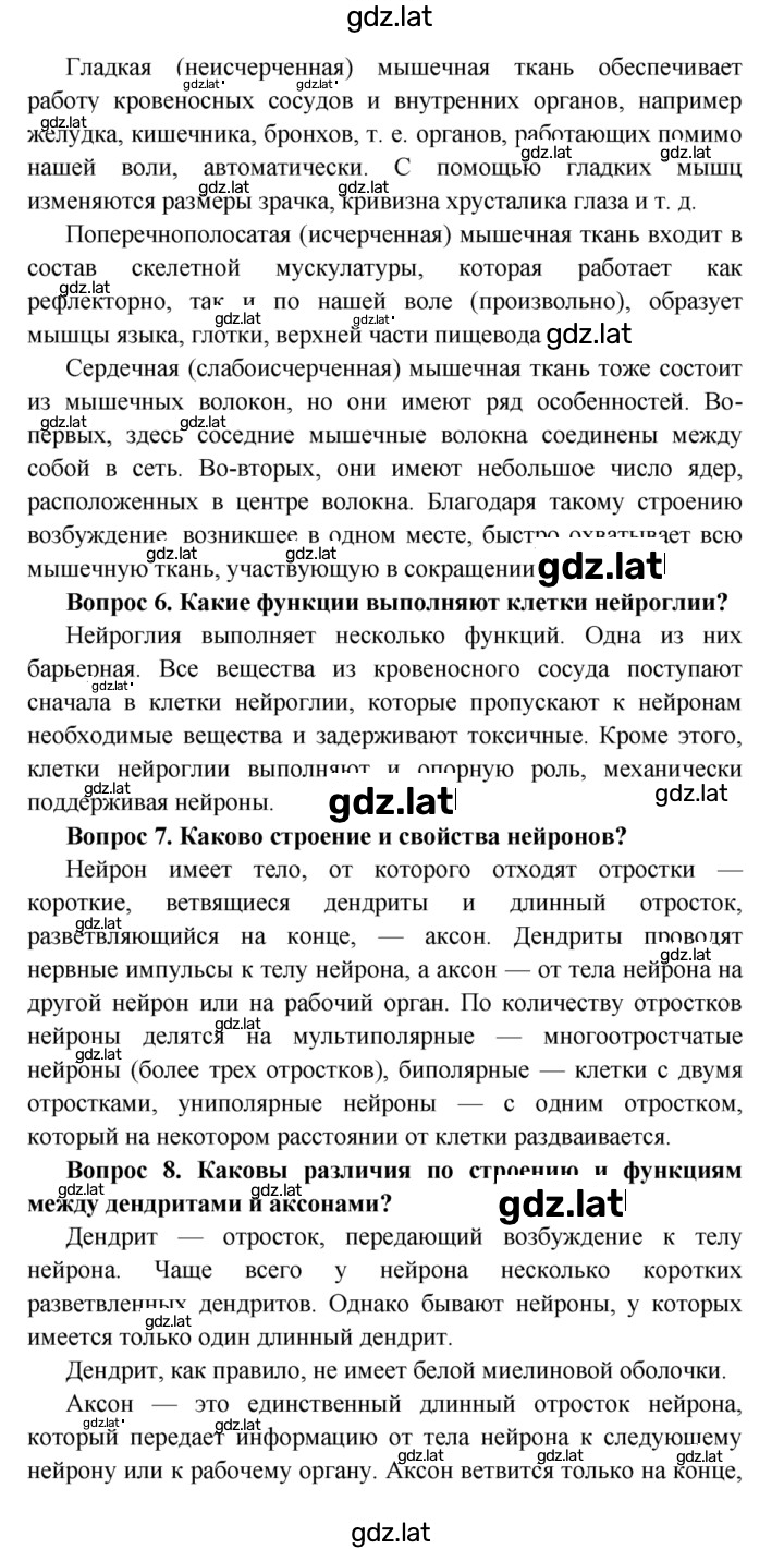 Решение задания № §8 — страница 2
