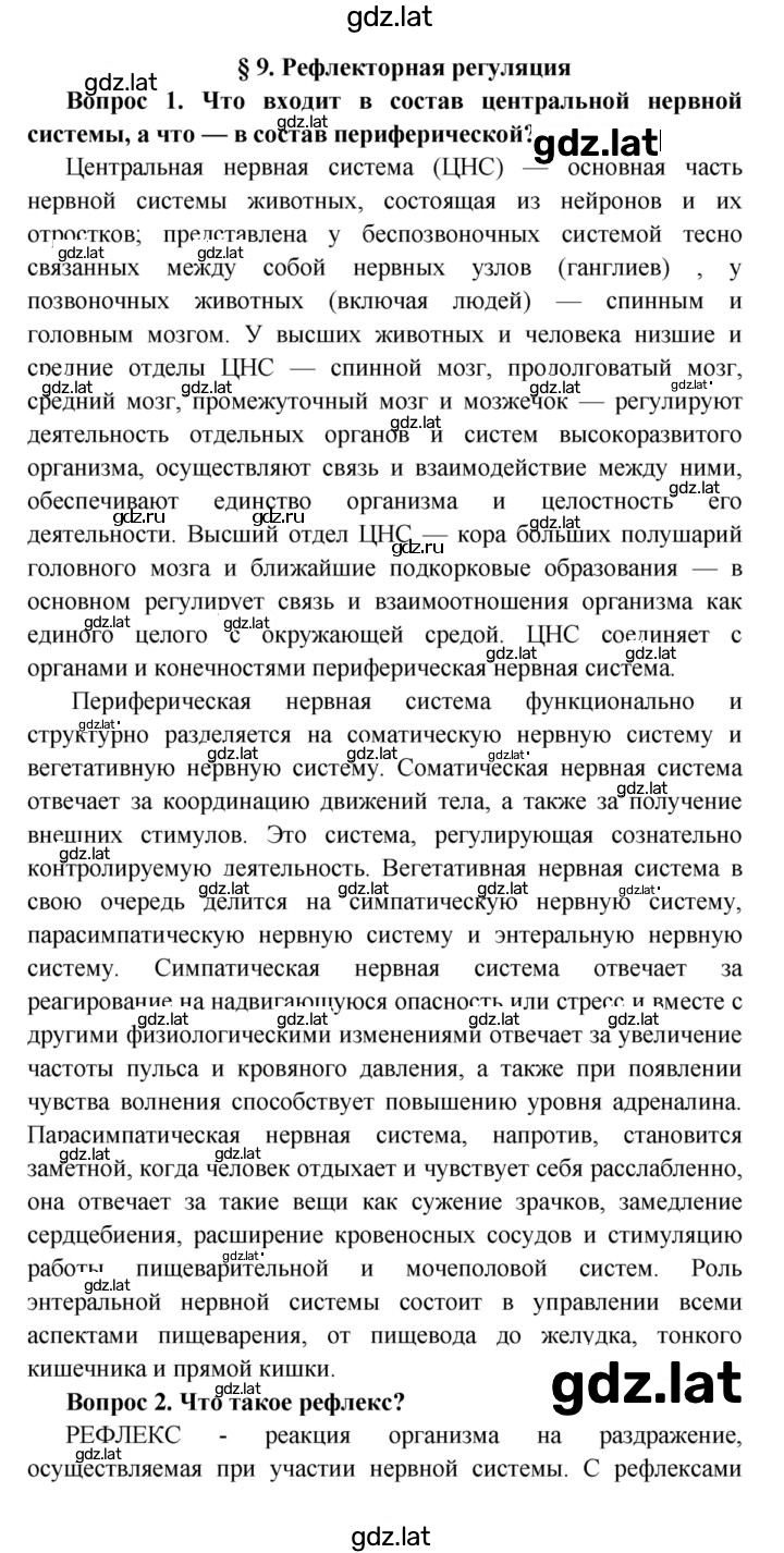 Решение задания № §9 — страница 1